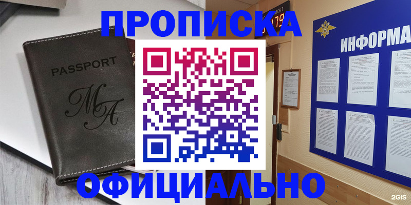 прописка 2025 в Симферополе