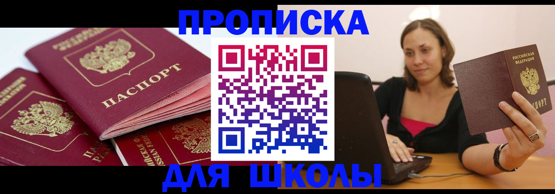 прописка законно в Симферополе