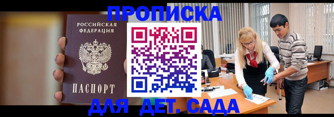временная регистрация купить в Симферополе